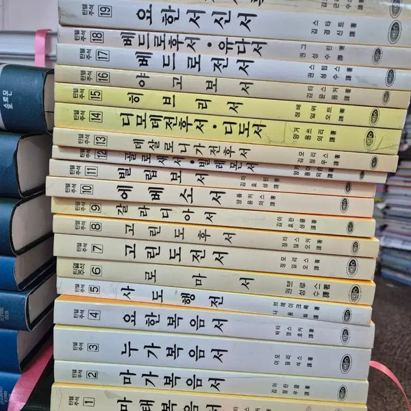 [BUNJANG] Tintel Commentary Christian Documentary Mission Society 20 Volume Set / 틴텔 주석 기족교문서선교회 20권 세트 종교책 중고책