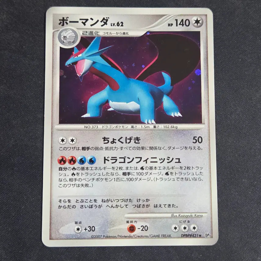[BUNJANG] Pokemon Japanese DP Holo Salamence / [포켓몬 카드]일판 dp 홀로 보만다