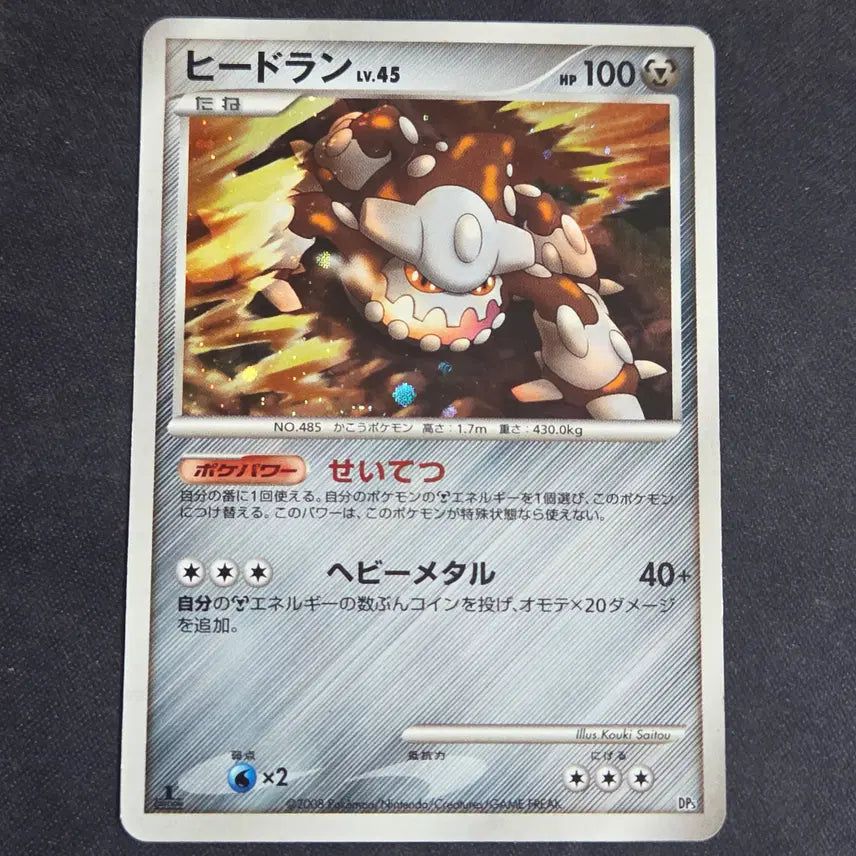 [BUNJANG] Japanese DP Holo Hydreigon Pokémon Card / [포켓몬 카드]일판 dp 홀로 히드런