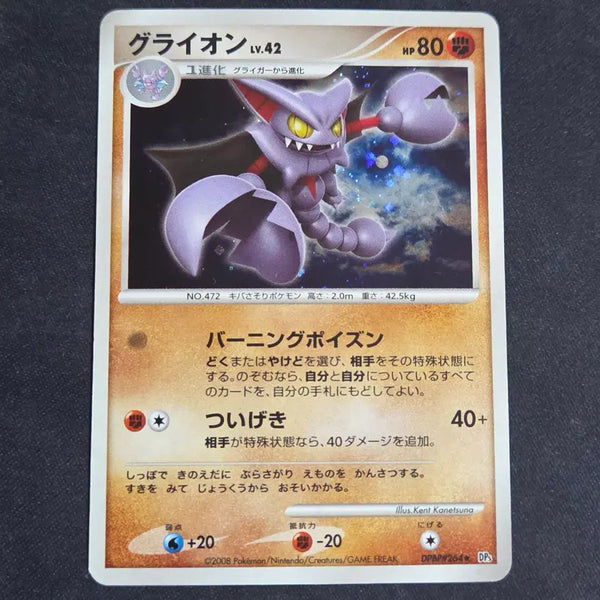 [BUNJANG] Pokemon Card Japanese DP Holo Glaceon / [포켓몬 카드]일판 dp 홀로 글라이온