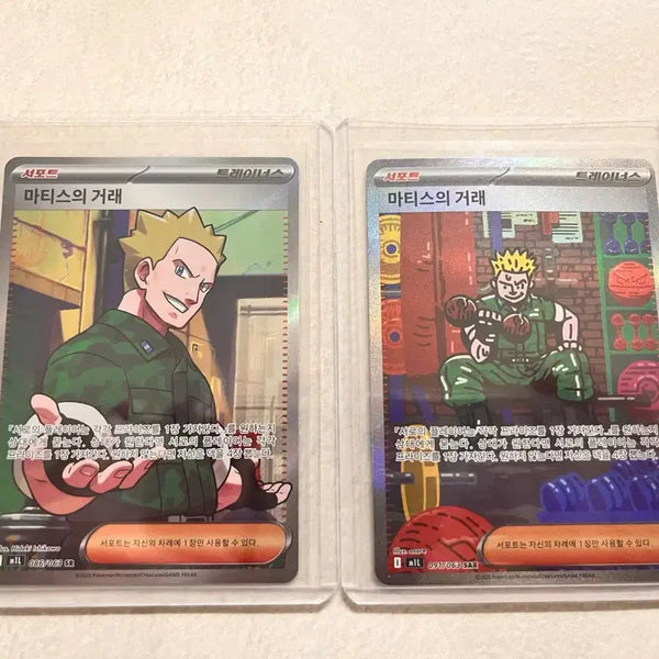 [BUNJANG] Matisse's Deal SAR/SR Trainer Cards / 마티스의 거래 sar/sr