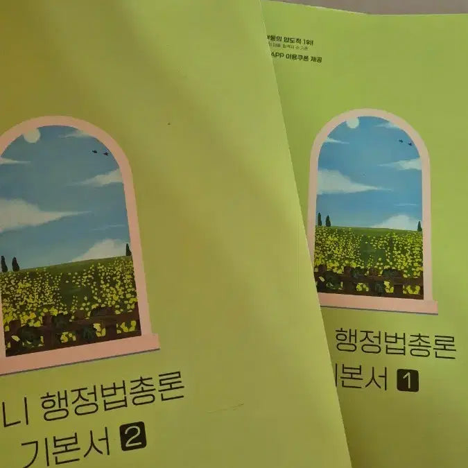 [BUNJANG] 2026 Sunny Administrative Law General Principles Textbook Vol. 1-2 / 2026 써니 행정법총론 기본서 1, 2권
