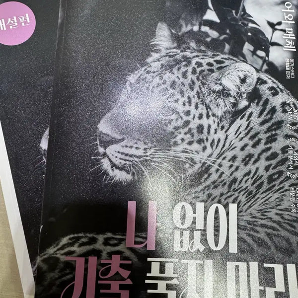 [BUNJANG] 2027 Nagichul Korean Language Textbook / 2027 나기출 언매 판매합니다.