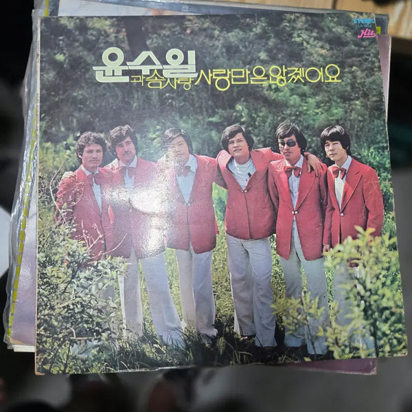 [BUNJANG] Yoon Soo-il & Cats Vinyl LP: 'Sarangman-eun Anketseoyo' / 윤수일과 솜사탕 / 사랑만은 않겠어요 / 가요 LP