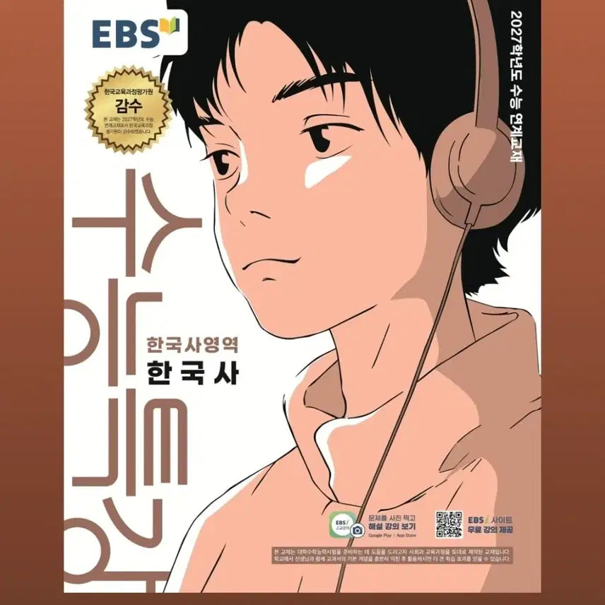 [BUNJANG] 2027 Korean History Sootuk Special Lecture Textbook / [사용X] 수능특강 한국사 2027