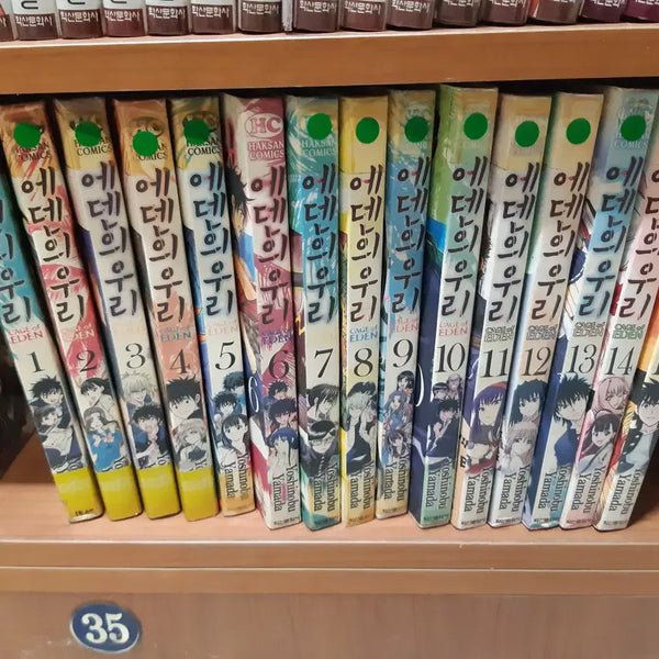 [BUNJANG] Our Eden Vol. 1-15 Used Comic Books / 에덴의 우리 1-15 중고만화책 만화짱많아 프로안전상점