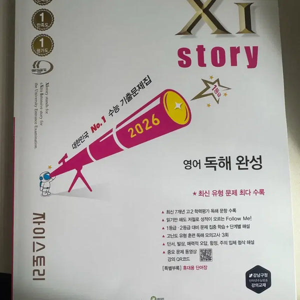 [BUNJANG] 2026 Zestory English Reading Comprehension Study Book / 2026 자이스토리 영어 독해완성