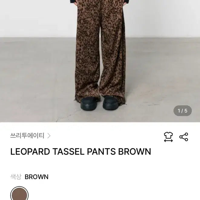 [BUNJANG] 328 Leopard Tassel Pants Brown / 쓰리투에이티 레오파드 태슬 팬츠 LEOPARD TASSEL PANTS BROWN