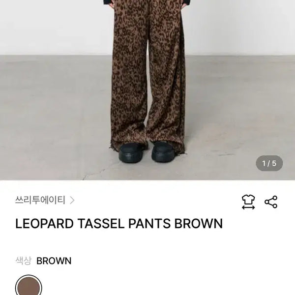 [BUNJANG] 328 Leopard Tassel Pants Brown / 쓰리투에이티 레오파드 태슬 팬츠 LEOPARD TASSEL PANTS BROWN