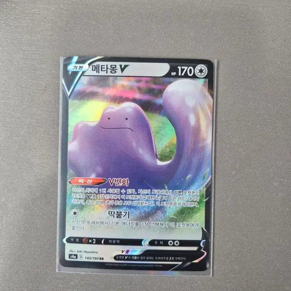 [BUNJANG] Pokemon Card Ditto V / 포켓몬카드 메타몽 V