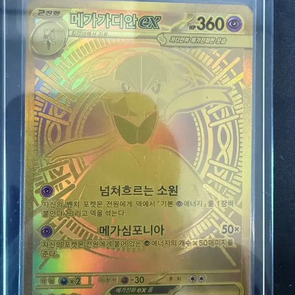 [BUNJANG] Mega Gardian EX MUR Card / 메가가디안 ex mur
