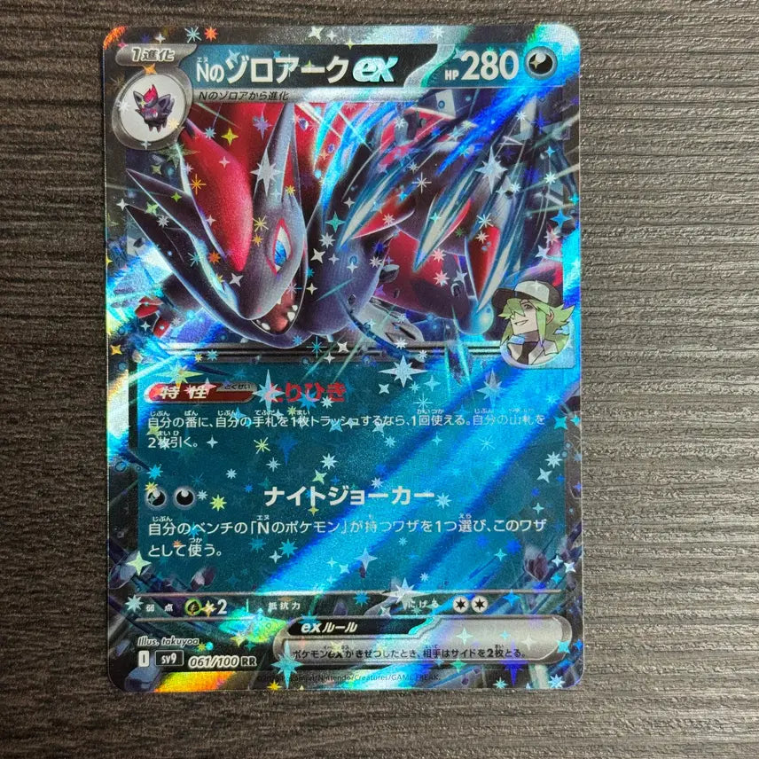 [BUNJANG] Pokemon Zoroark EX 061/100 RR Trading Card / 포켓몬카드 조로아크 판매 7-H38