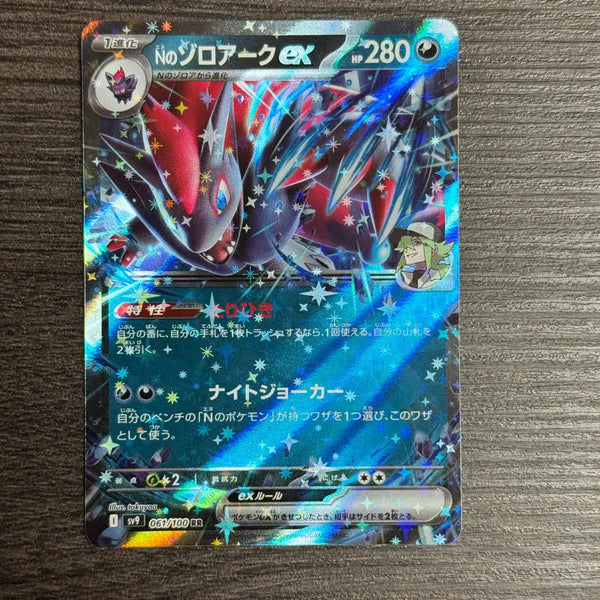 [BUNJANG] Pokemon Zoroark EX 061/100 RR Trading Card / 포켓몬카드 조로아크 판매 7-H38