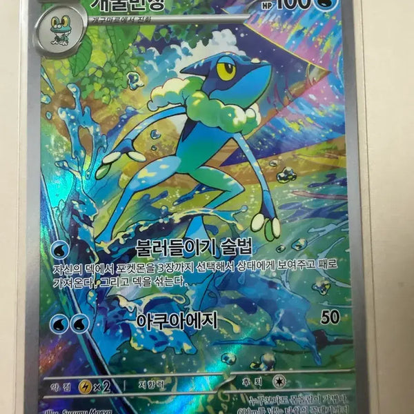 [BUNJANG] Gekkouga AR Card 087/083 / 개굴반장 카드 087/083 AR