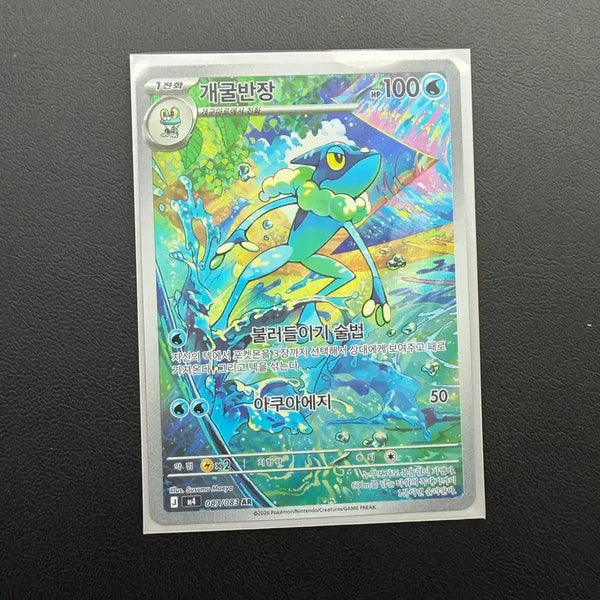 [BUNJANG] Croaking Captain AR Korean Edition Rare Card / 개굴반장 AR 한글판