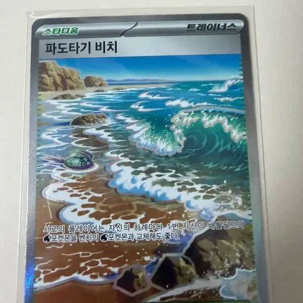 [BUNJANG] Wave Rider Beach Stadium Trainer's Card / 파도타기 비치 스타디움 트레이너스 카드