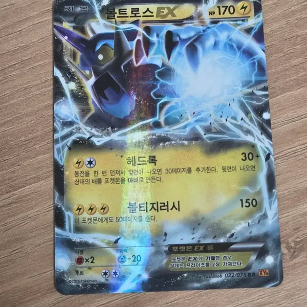 [BUNJANG] Voltorb EX Pokemon Card / 볼트로스 EX 포켓몬 카드