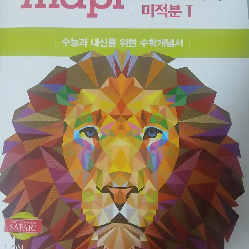[BUNJANG] Maple Textbook Calculus 1 / 마플교과서 미적분1