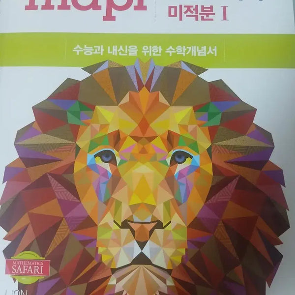 [BUNJANG] Maple Textbook Calculus 1 / 마플교과서 미적분1