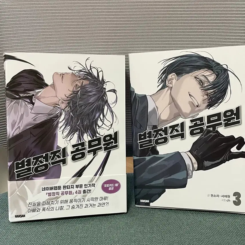 [BUNJANG] Byeoljeongjik Gongmuwon Vol. 3-4 Bundle Set with Photocards / 별정직 공무원 3,4권 일괄