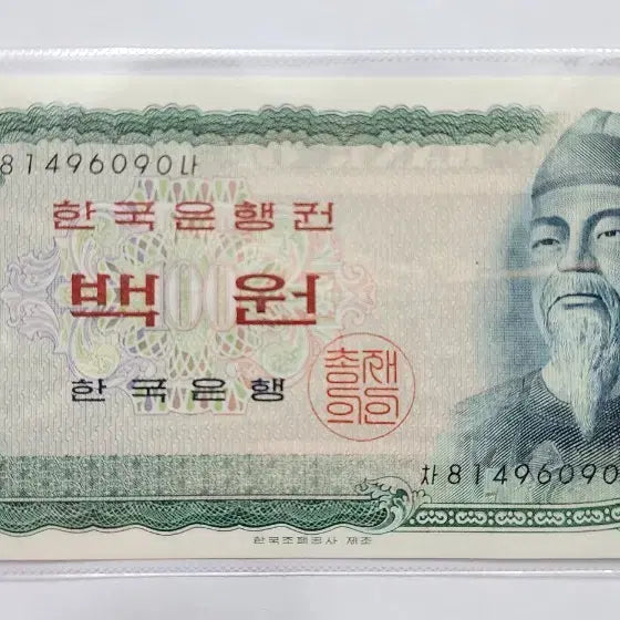 [BUNJANG] King Sejong 100 Won Banknote (Uncirculated) / 세종대왕 100원 지폐