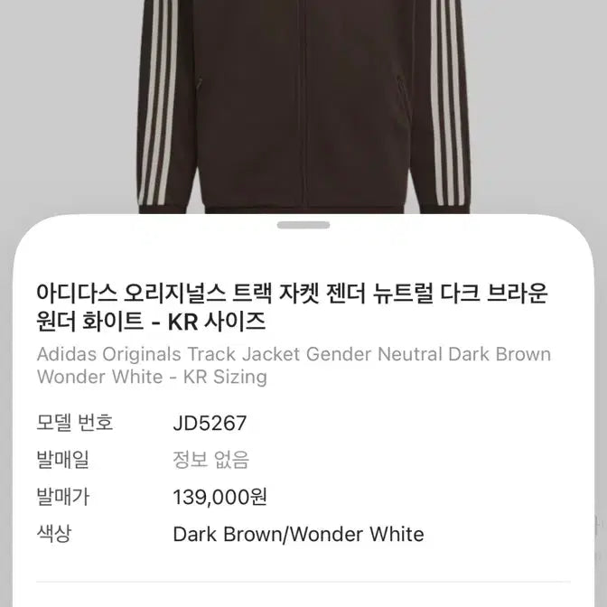 [BUNJANG] Adidas Dark Brown Jersey L / 아디다스 져지 다크 브라운 L 택도 안 뗀 새상품