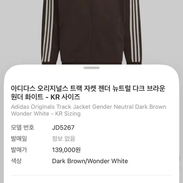 [BUNJANG] Adidas Dark Brown Jersey L / 아디다스 져지 다크 브라운 L 택도 안 뗀 새상품