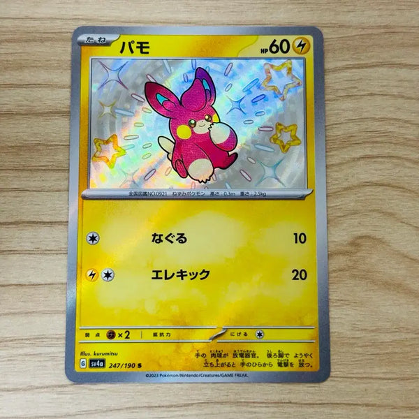 [BUNJANG] Pokemon Card Japanese Shiny Treasure Album Card / [포켓몬카드 일판] 빠모 이로치 (샤이니트레저)