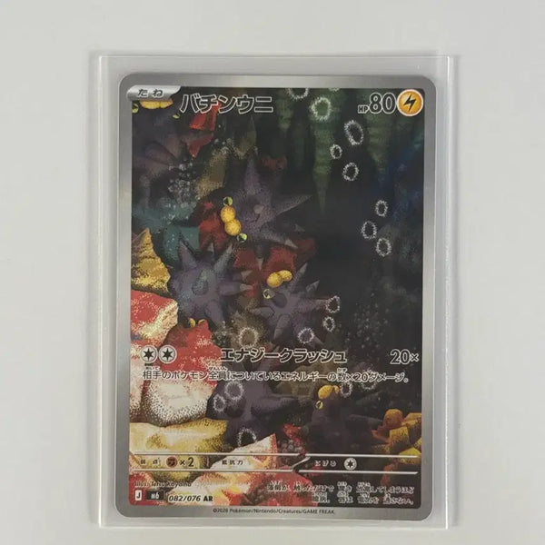 [BUNJANG] Pokemon Card - 찌르성게 AR - Japanese Version - Storm Emerald - New / 포켓몬카드 찌르성게 ar 일판 스톰에메랄다 신상