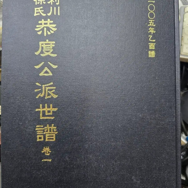[BUNJANG] Icheon Seo Clan Gongdopapa Genealogy & Writings Bundle Set (Volumes 1-4) / [일괄] 이천서씨 공도공파 세보(1~4권 완질) + 해화당선생문집 총 5권 판매합니다