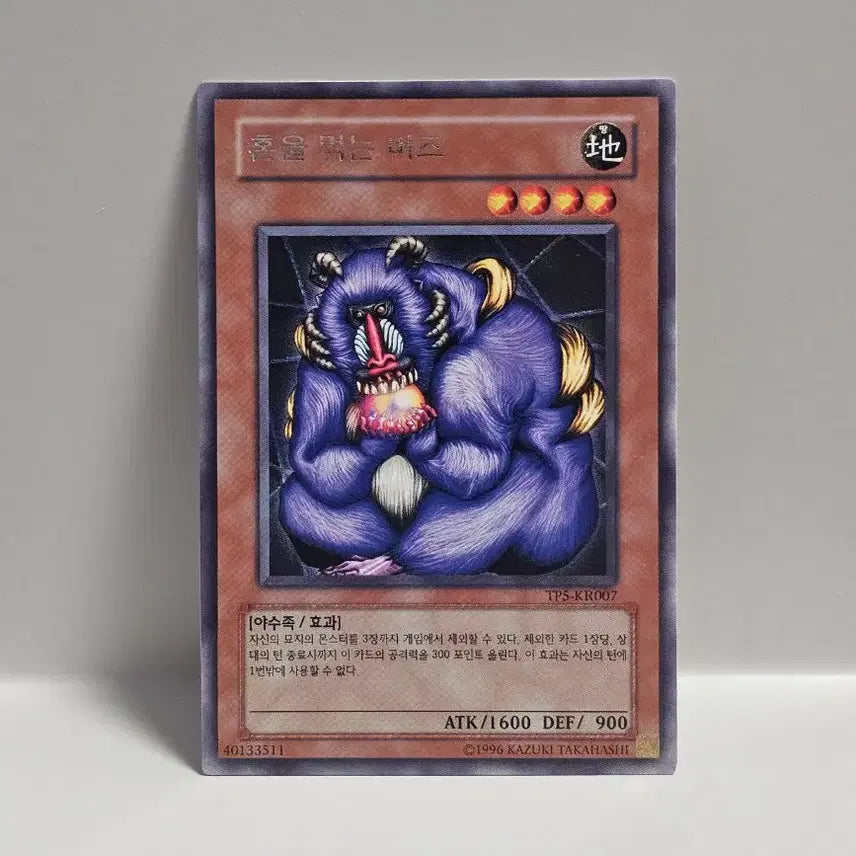 [BUNJANG] Vintage Yu-Gi-Oh! Tournament Pack Card - Devouring Buzzard (Rare) / 고전 유희왕 카드 토너먼트팩 혼을 먹는 버즈 레어 사양