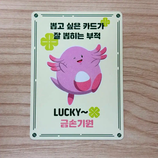[BUNJANG] Pokemon Card Lucky Draw Ad Paper / [포켓몬카드 한판] 럭키 금손기원 광고지