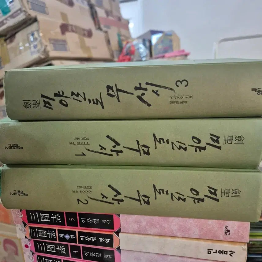 [BUNJANG] Miyamoto Musashi Japanese Novel Set (3 Volumes) / 미야모토 무사시 태동출판사 3권 세트 일본소설 중고책