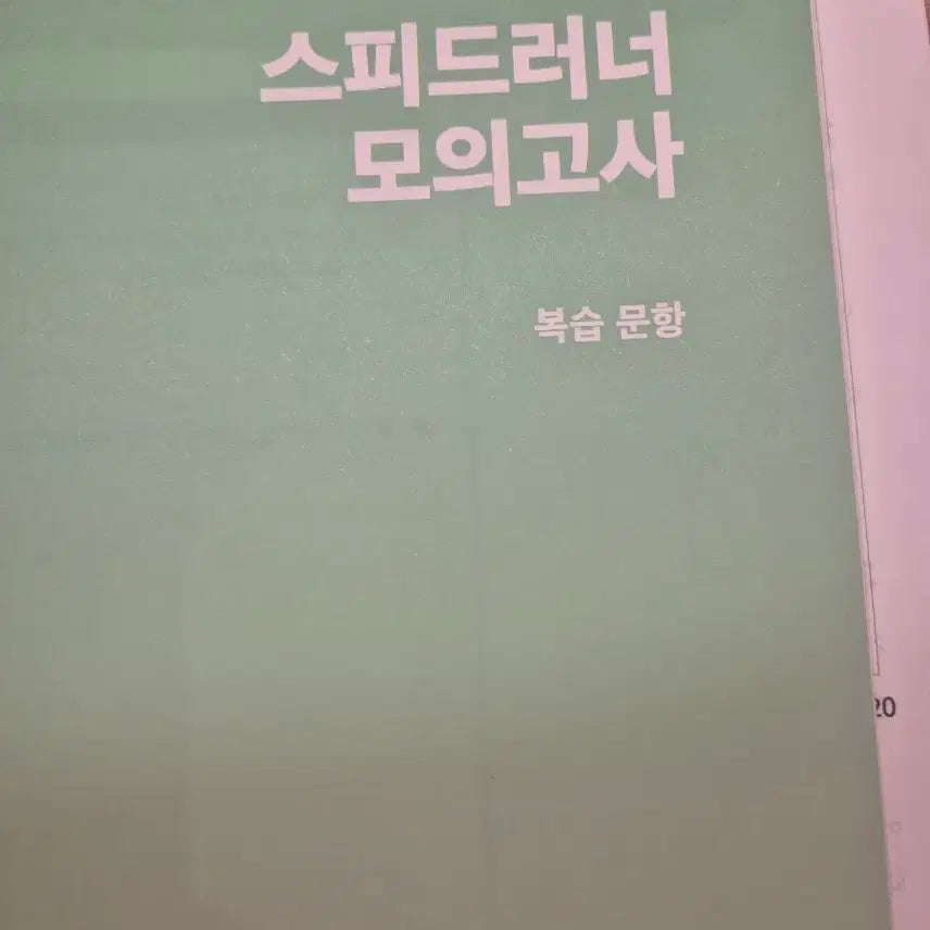 [BUNJANG] Total Recall Speed Runner Math Review Questions Set (1-12) / 27 스러너 스피드러너 1-12 정병호 정병훈 복습문항 판매