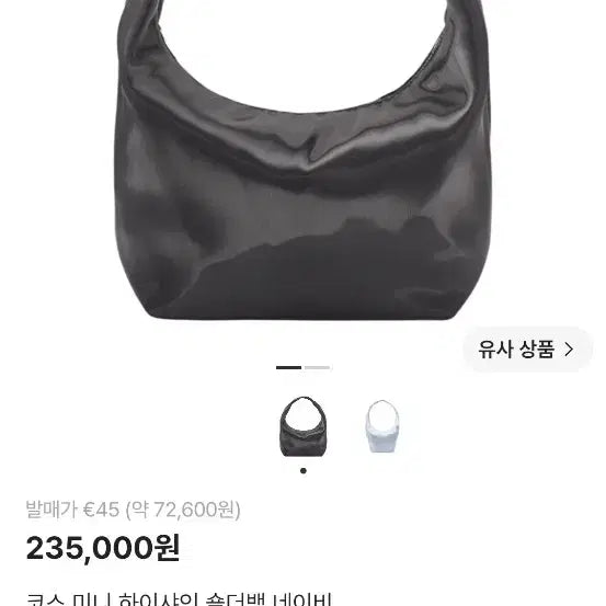 [BUNJANG] COS Mini High Shine Shoulder Bag / 코스 미니 하이샤인 숄더백 가방