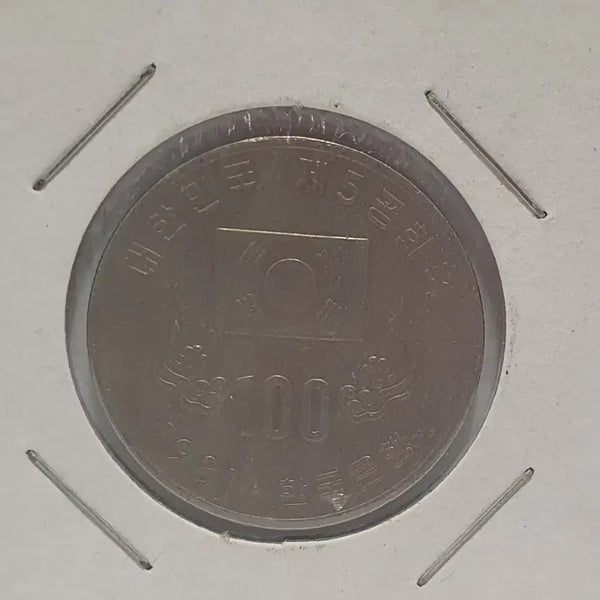 [BUNJANG] 1981 5th Republic of Korea 100 Won Commemorative Coin / [한국의 기념주화 H.36] 1981년 제 5공화국 100원화