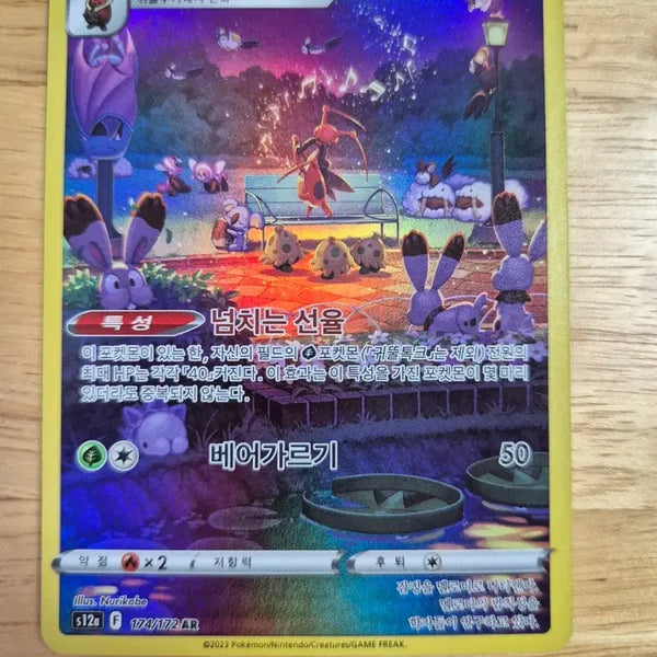 [BUNJANG] Pokemon Card Fomantis AR / 포켓몬카드 귀뚤톡크 ar