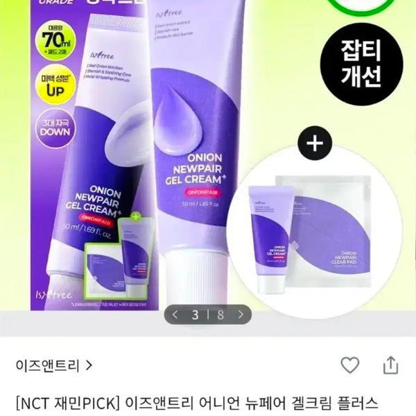 [BUNJANG] Isntree Onion Newpair Gel Cream Plus 50ml + 20ml Set / [미개봉 새상품] 이즈앤트리 어니언 뉴페어 겔크림 플러스 50ml+20ml
