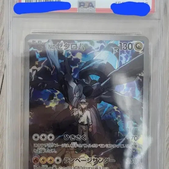 [BUNJANG] N's Zekrom AR PSA 10 Graded Pokémon Card / N의제크로무 AR PSA10