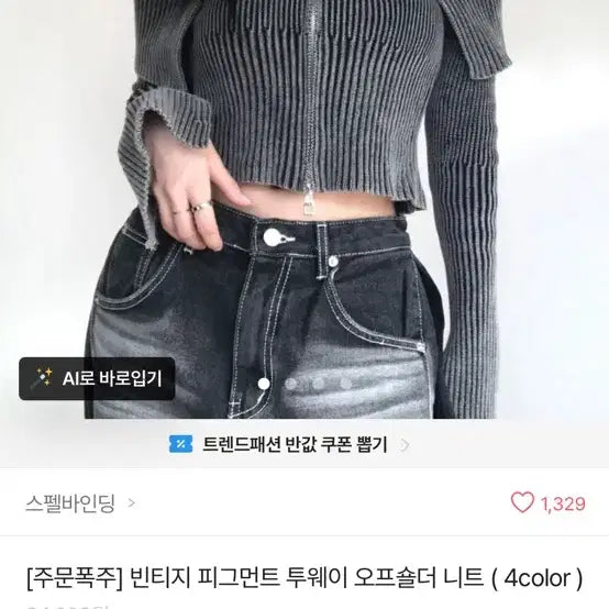 [BUNJANG] Vintage Pigment Two-Way Off-Shoulder Knit / 빈티지 피그먼트 투웨이 오프숄더 니트