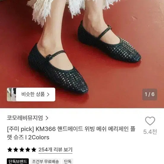 [BUNJANG] ComoRebiMuseum Handmade Weaving Mary Jane Flat Shoes Black / 코모레비뮤지엄 핸드메이드 위빙 메리제인 플랫 슈즈 블랙