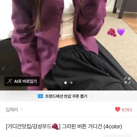 [BUNJANG] Deep Cherry Purple Cardigan / 에이블리 딥체리 퍼플 가디건