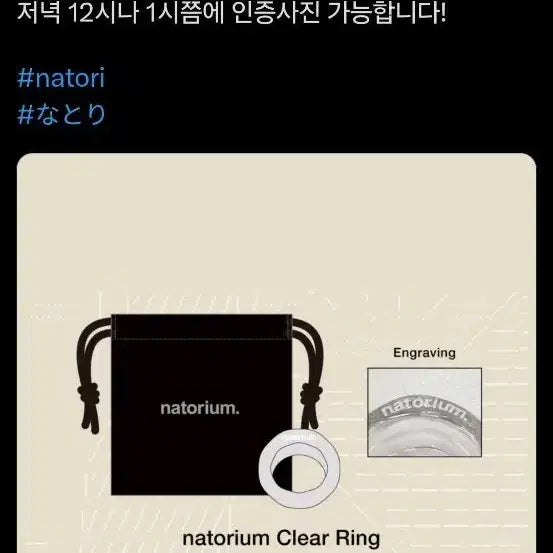 [BUNJANG] Natori Clear Ring (Sealed) / 나토리 natori 클리어 링 반지 미개봉