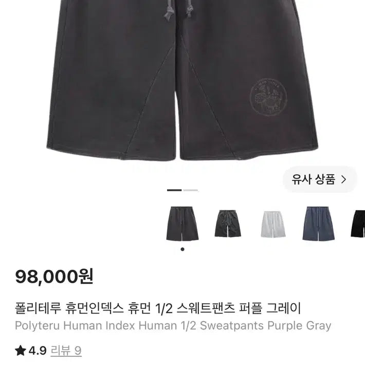 [BUNJANG] Politeru Human Index 1/2 Sweatpants Purple Grey / [2](새상품)폴리테루 휴먼인덱스 1/2스웻팬츠 퍼플그레이