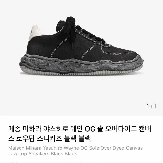 [BUNJANG] Maison MIHARA YASUHIRO Black Sneakers / 메종 미하라 야스히로 스니커즈 블랙