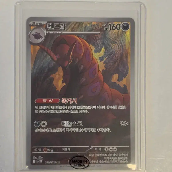 [BUNJANG] Pokemon Card Pendra AR / 포켓몬 카드 펜드라 AR