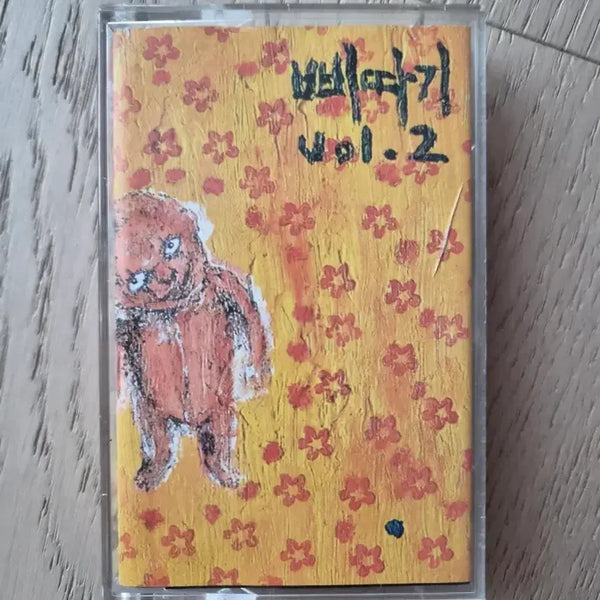 [BUNJANG] Kang San Ae Pittagi Vol. 2 Cassette Tape / 강산에 삐따기 vol.2 카세트 테이프