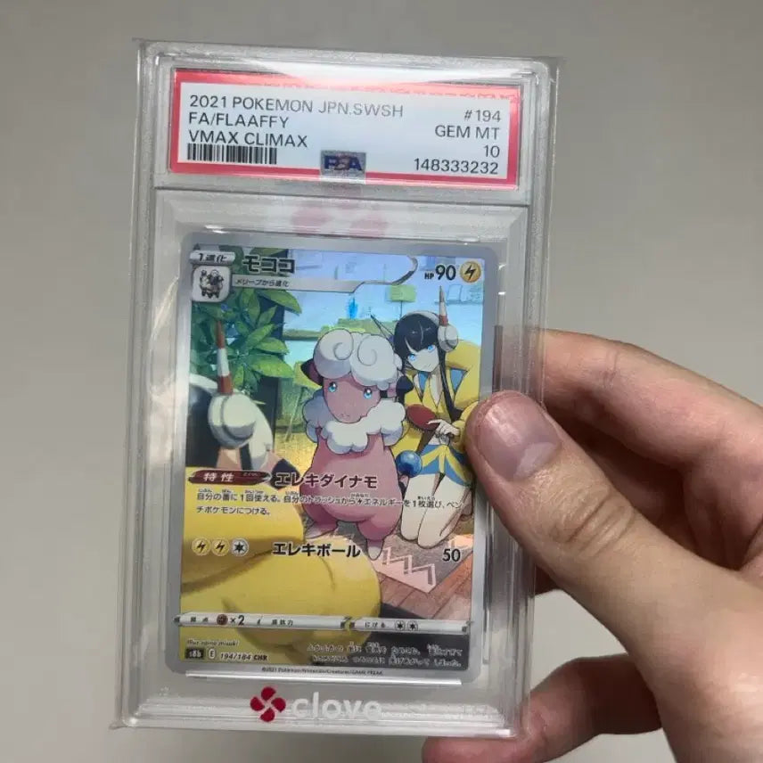 [BUNJANG] Kamille's Posongsong CHR PSA 10 Graded Card / 카밀레의 보송송 CHR 일판 PSA10