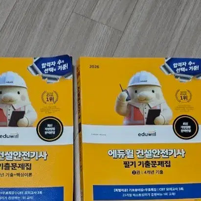 [BUNJANG] Eduwill Construction Safety Engineer 2026 Written Exam Textbook / 에듀윌 건설안전기사 2026 필기 교재팝니다