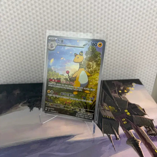 [BUNJANG] Full Dragon AR Card (x2) / 전룡 AR (수량 2개)